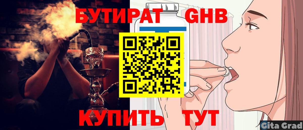 БУТИРАТ BDO  Бутират  Тельмана  Вход с VPN 