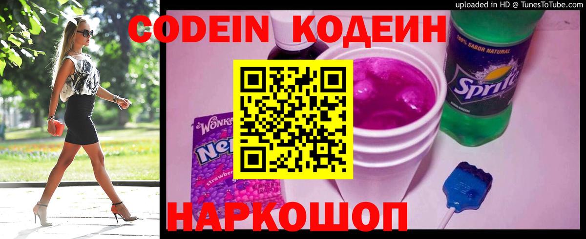 Codein Purple Drank Тельмана