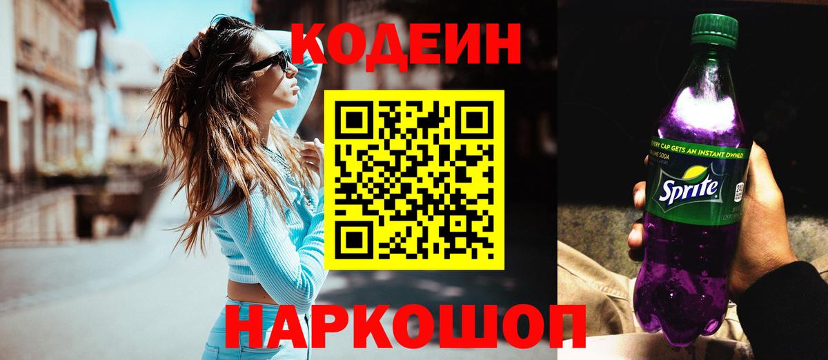 Тельмана  Codein Purple Drank  Вход с VPN 
