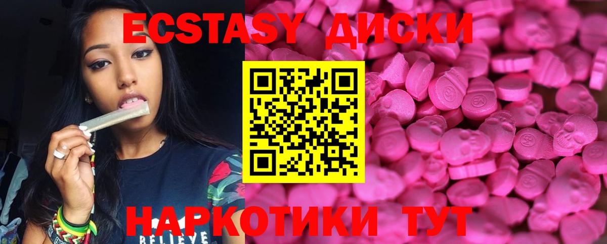 ЭКСТАЗИ круглые  Экстази XTC  Ecstasy  Тельмана  Вход с VPN 