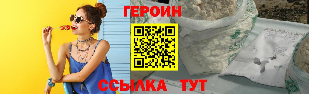 Героин Heroin Тельмана