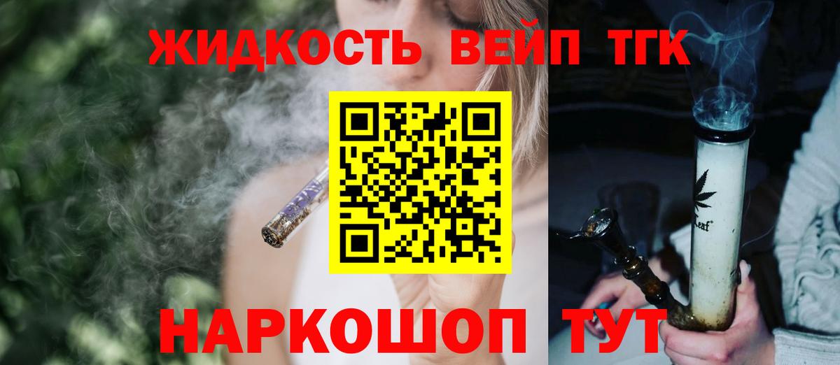 ТГК вейп Тельмана